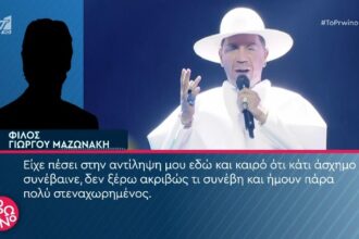 Δεν-υπάρχει-περίπτωση-να-τα-ξαναβρούν-–-Δημιουργήθηκε-τεράστιο-πρόβλημα-στον-Γιώργο-Μαζωνάκη,-είχε-πρόβλημα-οικονομικό”
