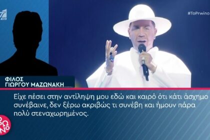 Δεν-υπάρχει-περίπτωση-να-τα-ξαναβρούν-–-Δημιουργήθηκε-τεράστιο-πρόβλημα-στον-Γιώργο-Μαζωνάκη,-είχε-πρόβλημα-οικονομικό”